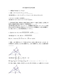 五年级2014第十四届中环杯决赛详解