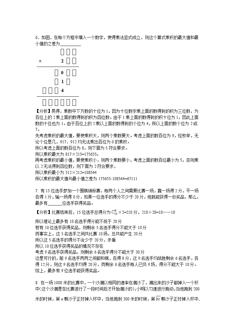 五年级2014第十四届中环杯决赛详解 试卷02