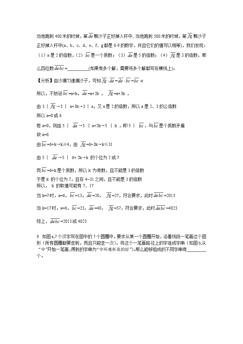 五年级2014第十四届中环杯决赛详解 试卷03