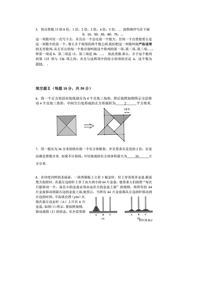 四年级第十二届趣味数学 试卷02