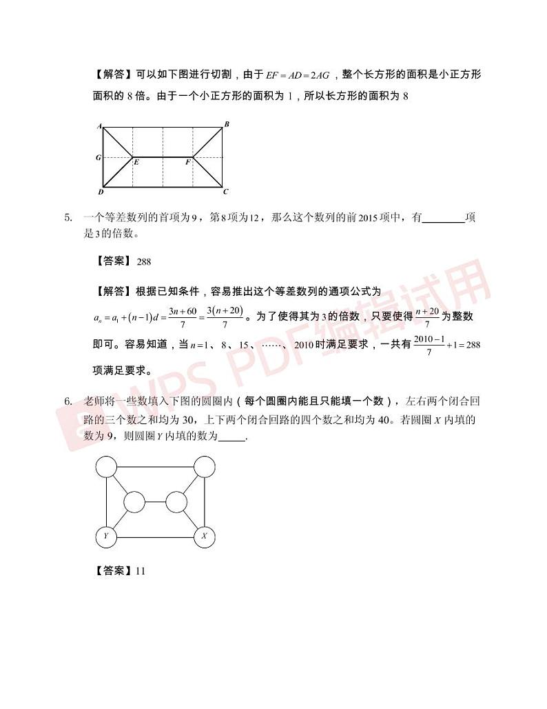 2015第十五届中环杯四年级决赛详解 试卷02