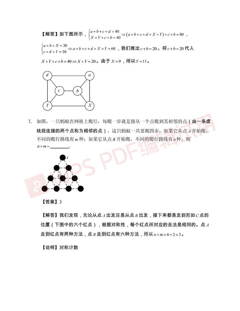 2015第十五届中环杯四年级决赛详解 试卷03