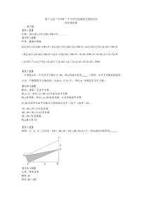 四年级2016第十六届中环杯决赛详解