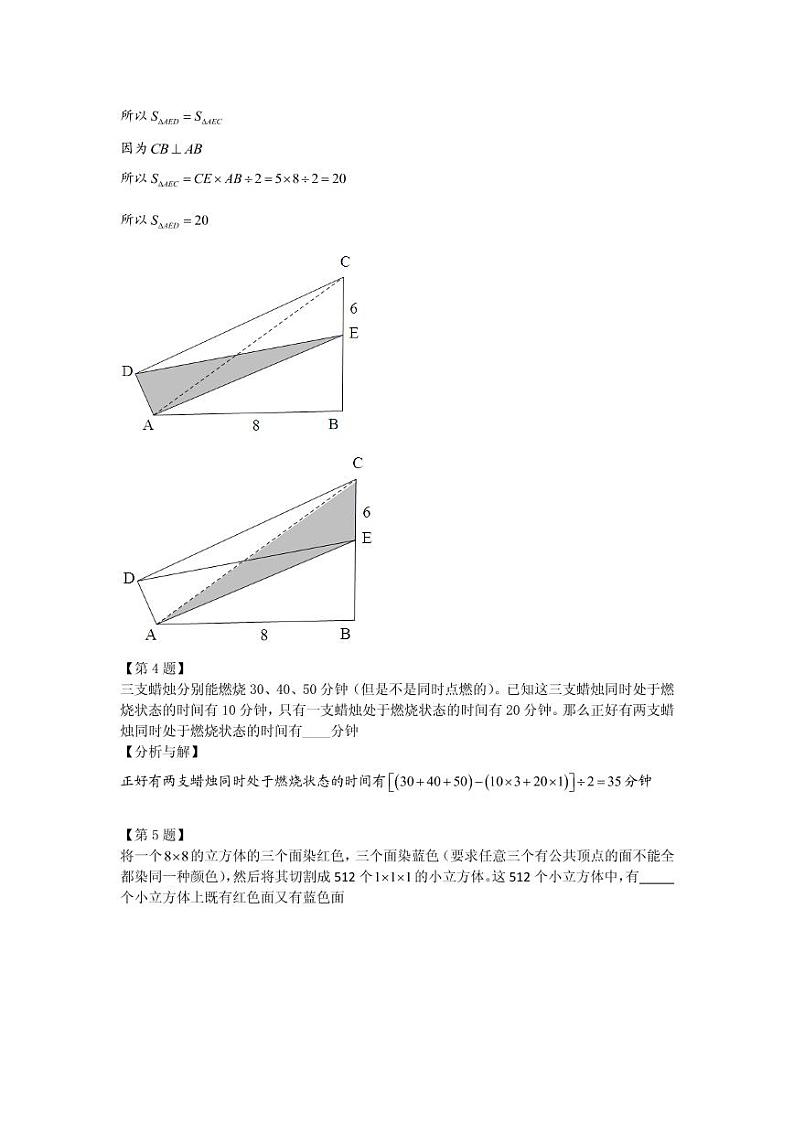 四年级2016第十六届中环杯决赛详解 试卷02
