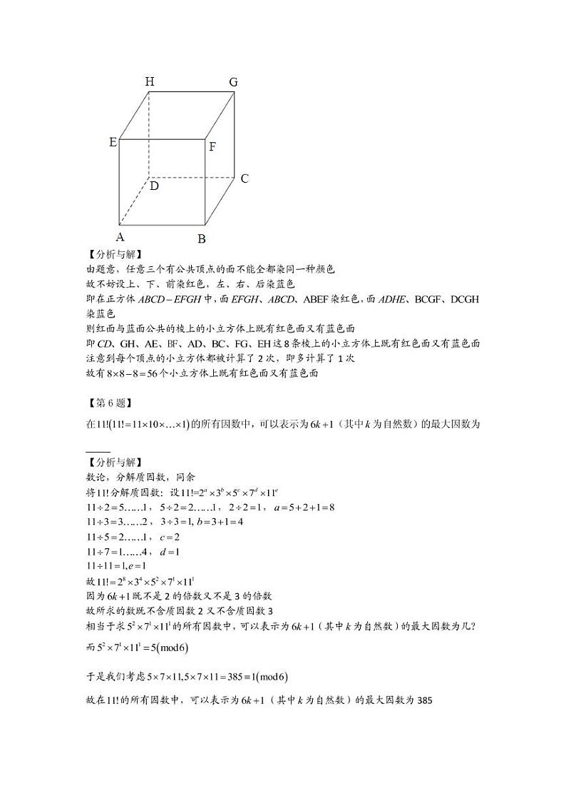 四年级2016第十六届中环杯决赛详解 试卷03