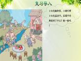 人教版一年级数学上册  1准备课  第2课时  比多少授课课件