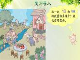 人教版一年级数学上册  1准备课  第2课时  比多少授课课件