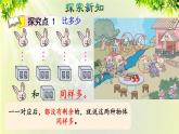 人教版一年级数学上册  1准备课  第2课时  比多少授课课件