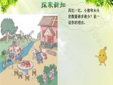 人教版一年级数学上册  1准备课  第2课时  比多少授课课件