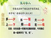 人教版一年级数学上册  2位置  第2课时 左、右（授课课件）