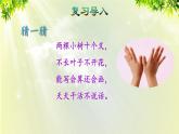 人教版一年级数学上册  2位置  第2课时 左、右（授课课件）