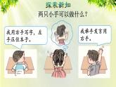 人教版一年级数学上册  2位置  第2课时 左、右（授课课件）