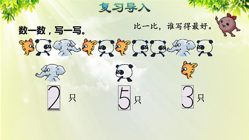 人教版一年级数学上册  3  1~5的认识和加减法  第2课时  比大小 课件第2页