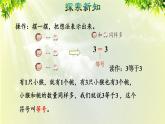 人教版一年级数学上册  3  1~5的认识和加减法  第2课时  比大小 课件