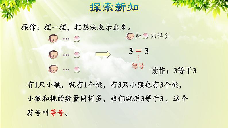 人教版一年级数学上册  3  1~5的认识和加减法  第2课时  比大小 课件第4页