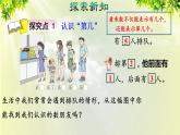 人教版一年级数学上册  3  1~5的认识和加减法  第3课时  第几 课件