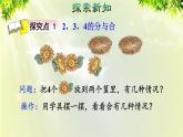 人教版一年级数学上册  3  1~5的认识和加减法  第4课时  分与合 课件