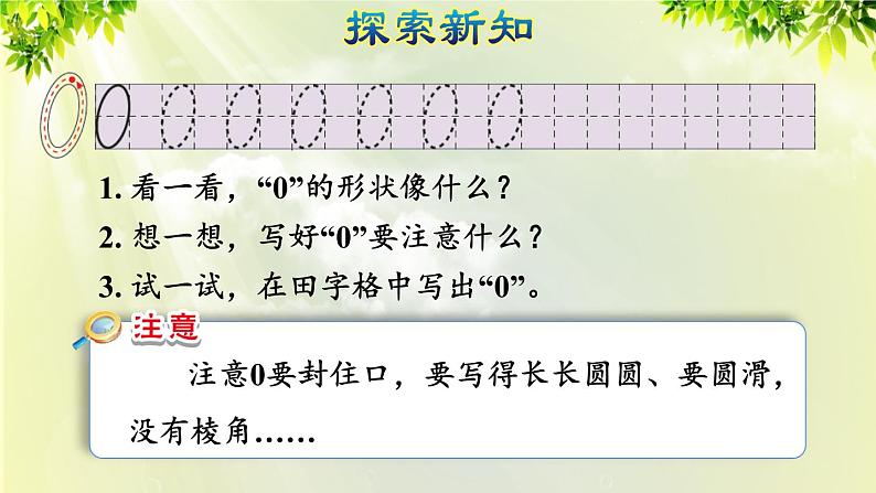 人教版一年级数学上册  3  1~5的认识和加减法  第7课时  0的认识 课件08