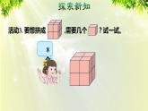 人教版一年级数学上册  4认识图形（一）  第2课时  立体图形的拼搭 课件