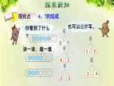 人教版一年级数学上册  5   6~10的认识和加减法  第2课时  6和7的组成 课件