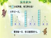 人教版一年级数学上册  5   6~10的认识和加减法  第2课时  6和7的组成 课件