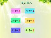 人教版一年级数学上册  5   6~10的认识和加减法  第3课时 6和7的加减法 课件  -