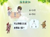 人教版一年级数学上册  5   6~10的认识和加减法  第3课时 6和7的加减法 课件  -