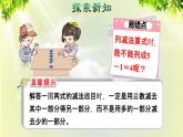 人教版一年级数学上册  5   6~10的认识和加减法  第3课时 6和7的加减法 课件  -