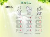 人教版一年级数学上册  5   6~10的认识和加减法  第4课时 用加法解决问题 课件