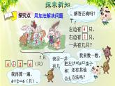 人教版一年级数学上册  5   6~10的认识和加减法  第4课时 用加法解决问题 课件