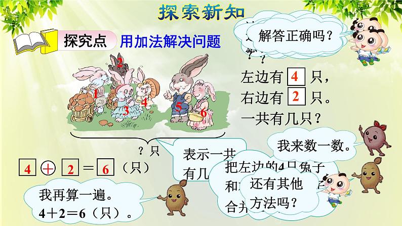 人教版一年级数学上册  5   6~10的认识和加减法  第4课时 用加法解决问题 课件第3页