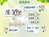 人教版一年级数学上册  5   6~10的认识和加减法  第4课时 用加法解决问题 课件