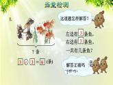 人教版一年级数学上册  5   6~10的认识和加减法  第4课时 用加法解决问题 课件