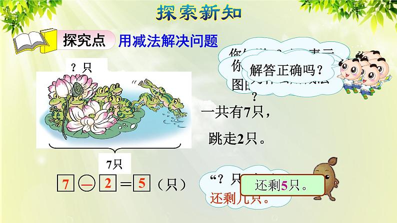 人教版一年级数学上册  5   6~10的认识和加减法  第5课时用减法解决问题 课件第3页