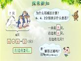 人教版一年级数学上册  5   6~10的认识和加减法  第5课时用减法解决问题 课件
