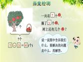 人教版一年级数学上册  5   6~10的认识和加减法  第5课时用减法解决问题 课件
