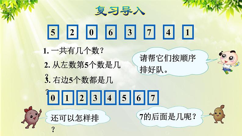 人教版一年级数学上册  5   6~10的认识和加减法  第6课时  8和9的认识和组成 课件第2页