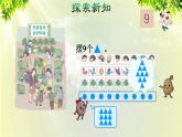 人教版一年级数学上册  5   6~10的认识和加减法  第6课时  8和9的认识和组成 课件