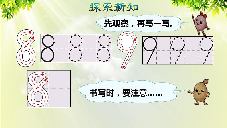 人教版一年级数学上册  5   6~10的认识和加减法  第6课时  8和9的认识和组成 课件第5页