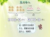 人教版一年级数学上册  5   6~10的认识和加减法  第8课时  解决问题 课件