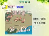 人教版一年级数学上册  5   6~10的认识和加减法  第8课时  解决问题 课件
