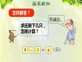 人教版一年级数学上册  5   6~10的认识和加减法  第8课时  解决问题 课件