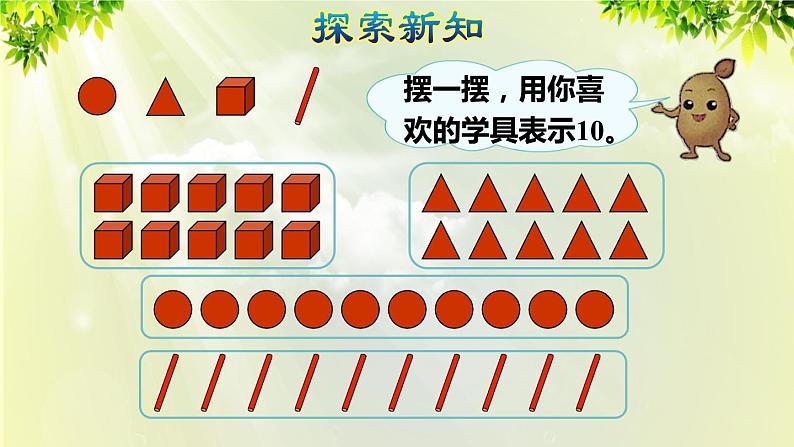 人教版一年级数学上册  5   6~10的认识和加减法  第9课时  10的认识和组成 课件第4页