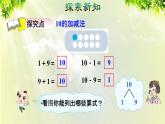 人教版一年级数学上册  5   6~10的认识和加减法  第10课时  10的加减法 课件
