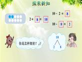 人教版一年级数学上册  5   6~10的认识和加减法  第10课时  10的加减法 课件