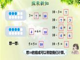 人教版一年级数学上册  5   6~10的认识和加减法  第10课时  10的加减法 课件