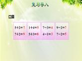人教版一年级数学上册  5   6~10的认识和加减法  第11课时  连加连减 课件