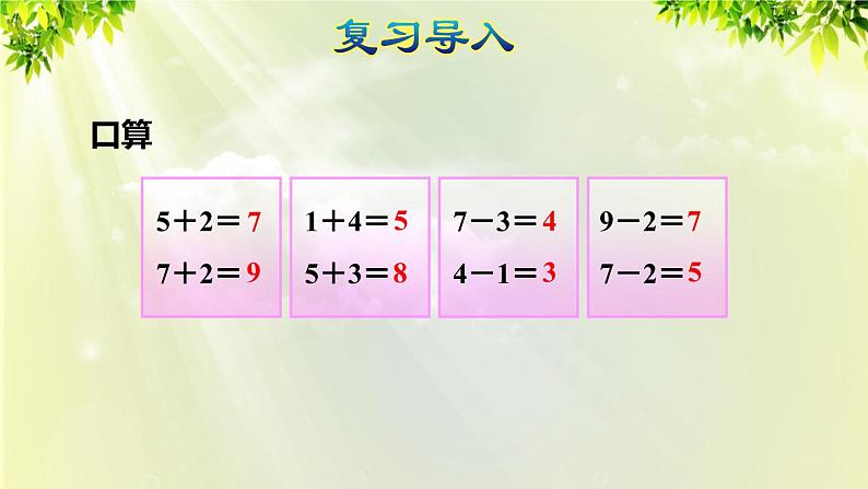 人教版一年级数学上册  5   6~10的认识和加减法  第11课时  连加连减 课件02