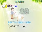 人教版一年级数学上册  5   6~10的认识和加减法  第11课时  连加连减 课件