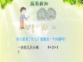 人教版一年级数学上册  5   6~10的认识和加减法  第11课时  连加连减 课件